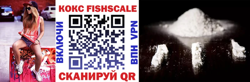 Кокаин Fish Scale  Новороссийск 
