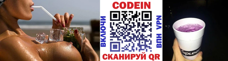 Кодеин напиток Lean (лин)  Новороссийск 